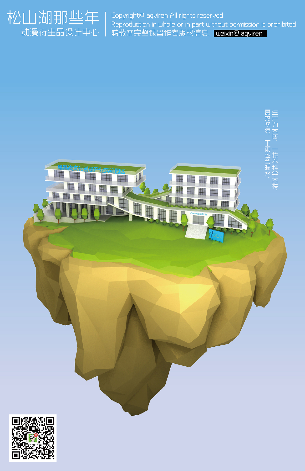 再见，松山湖2014（图ZMjM0NzQ1MTI=） - 场景 - 站酷设计师aqviren原创素材 - 站酷ZCOOL