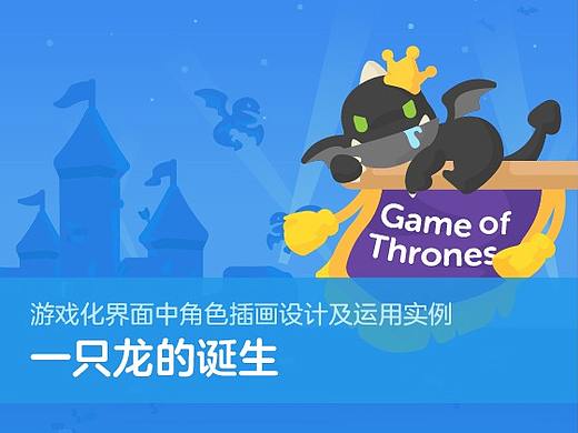 一只龙的诞生