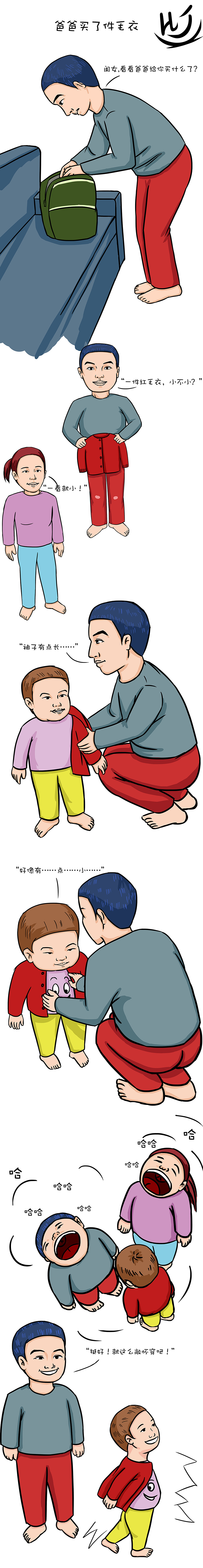 爸爸买了件红毛衣