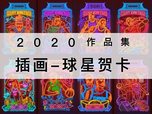 新年球星插画-霓虹灯系列