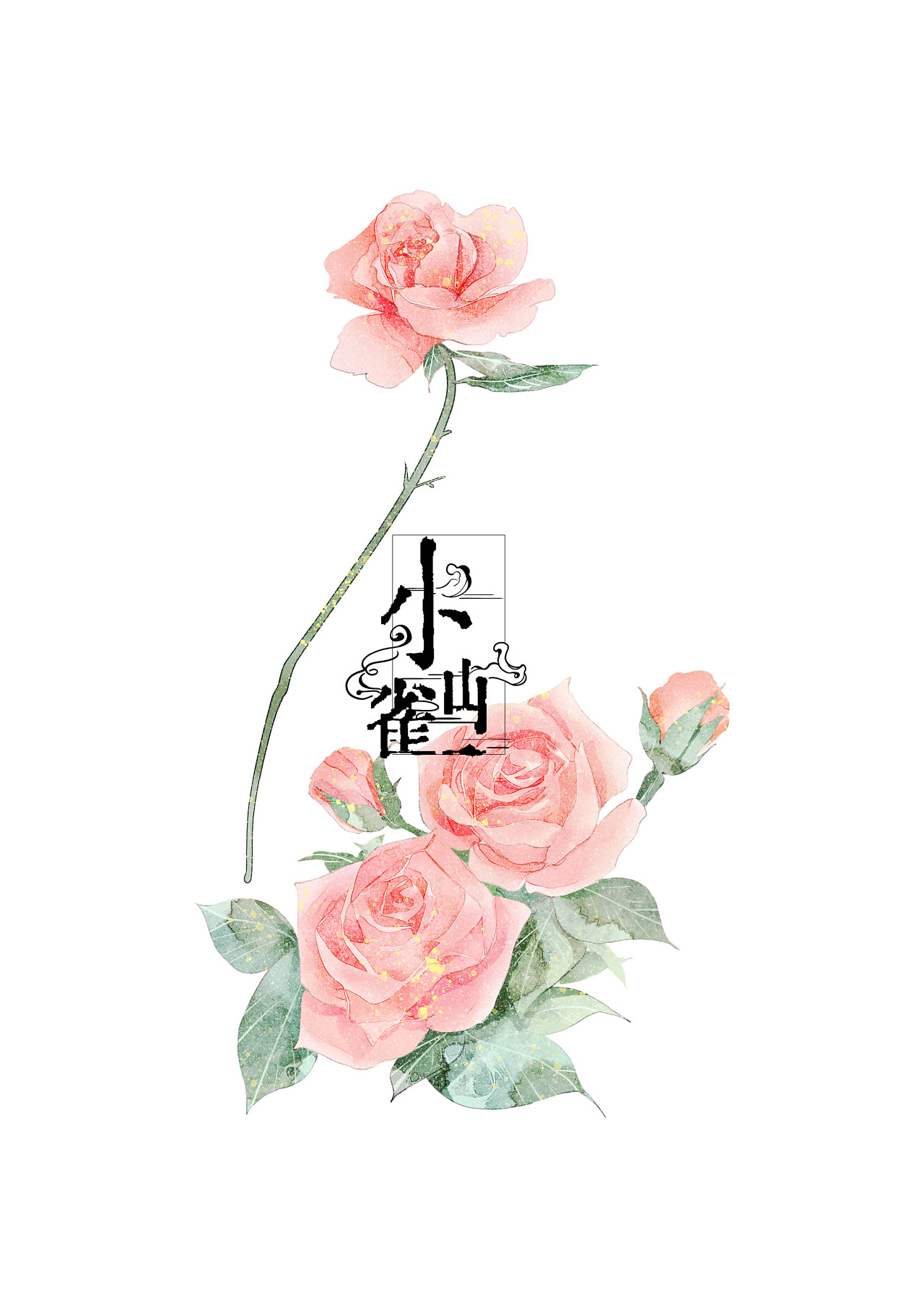 板绘插画绘画壁纸素材底图书签封面