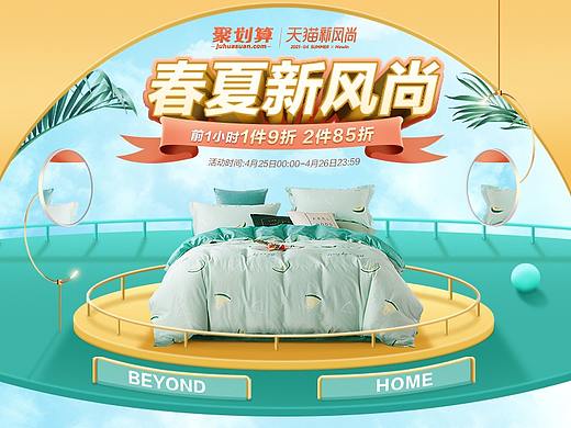 博洋家纺春夏新风尚首页