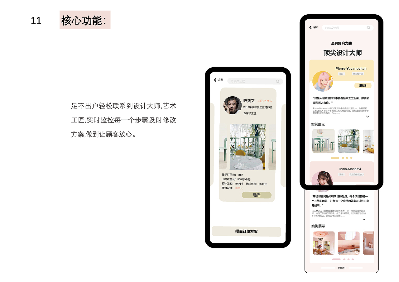 APP设计