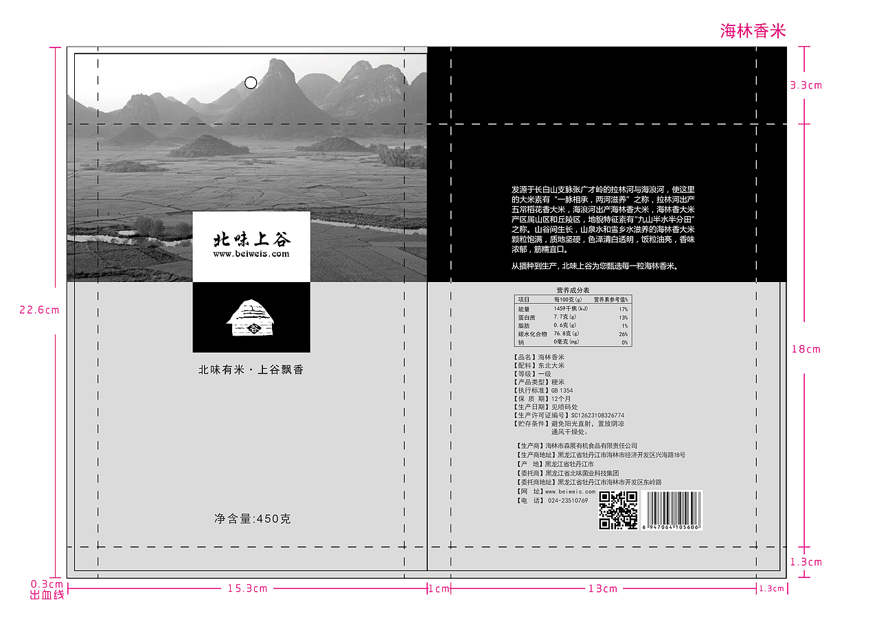 北味集团（图ZNjc2MjUzODg=） - 其他平面 - 站酷设计师淼_得瑟原创素材 - 站酷ZCOOL