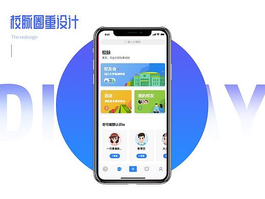 《校脉圈》association 初版重设计