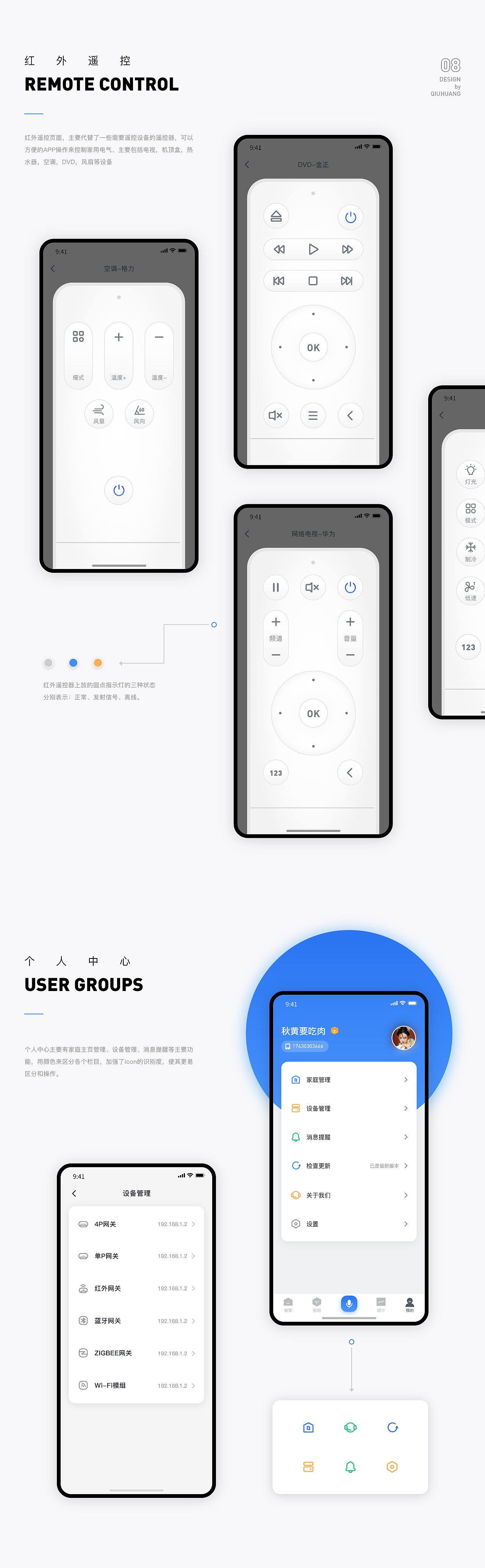 智能家居APP微羽万联2.0设计