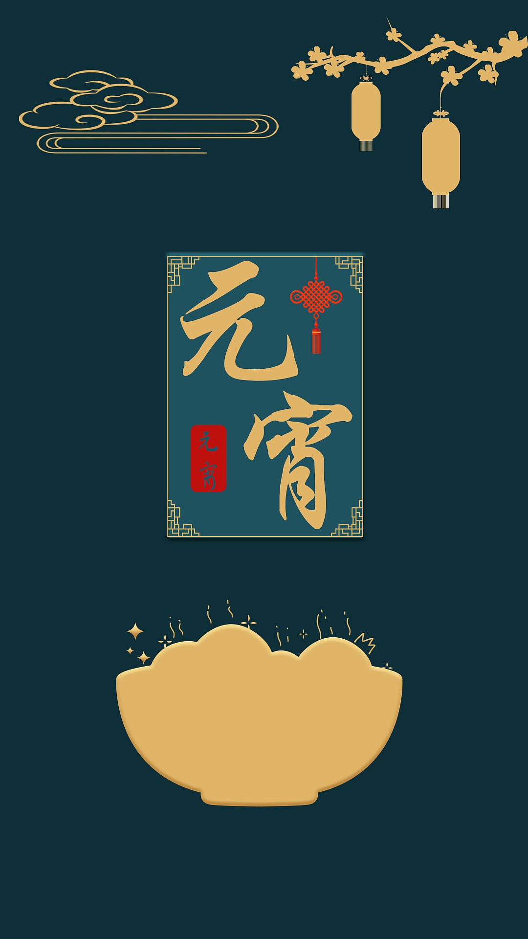 中国传统节日系列（图ZMjA4MDU3MTcy） - 海报 - 站酷设计师春宜且出芳草见原创素材 - 站酷ZCOOL