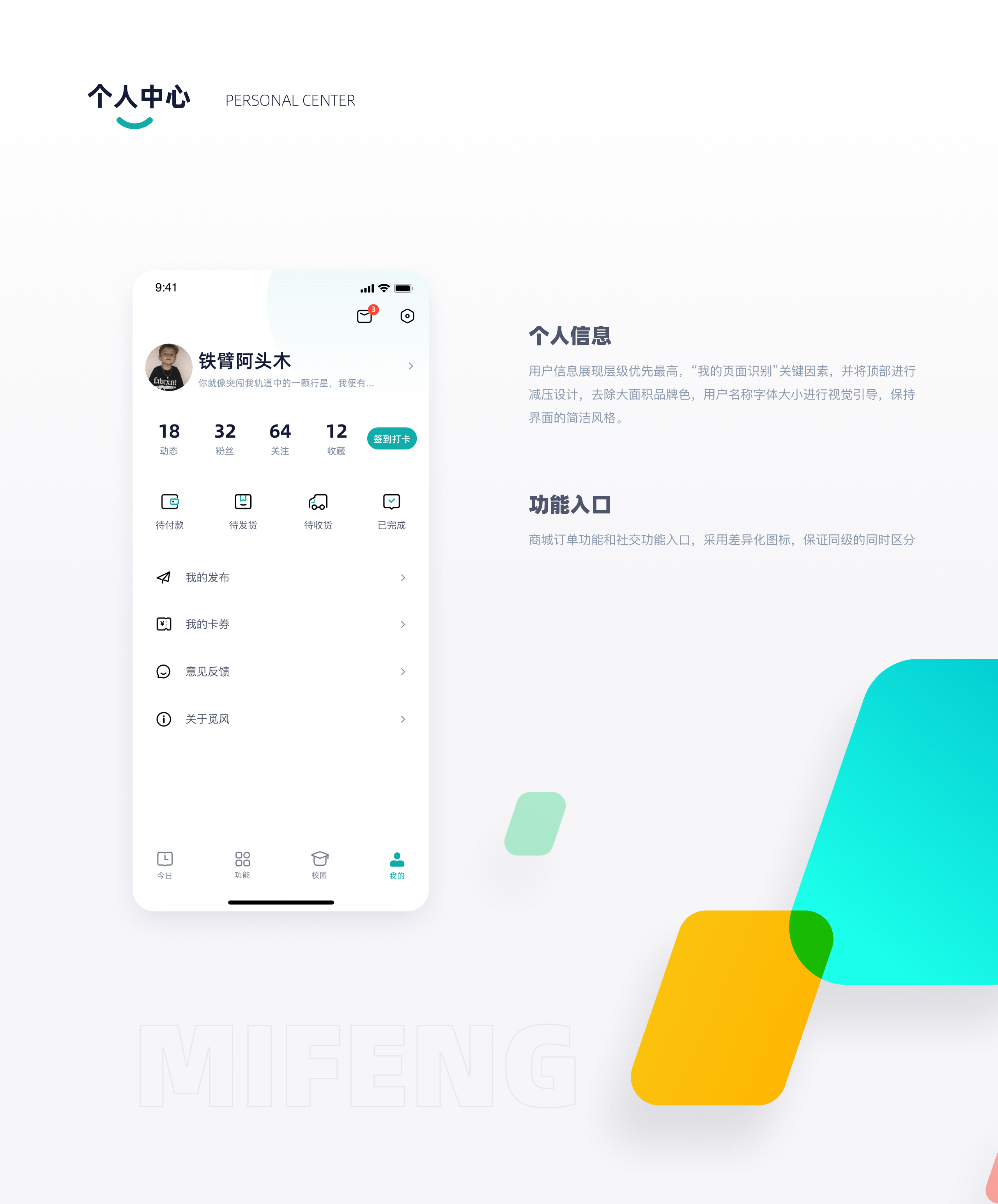 觅风校园（图ZMjE4NzM3NTQ4） - APP界面 - 站酷设计师老话梅原创素材 - 站酷ZCOOL