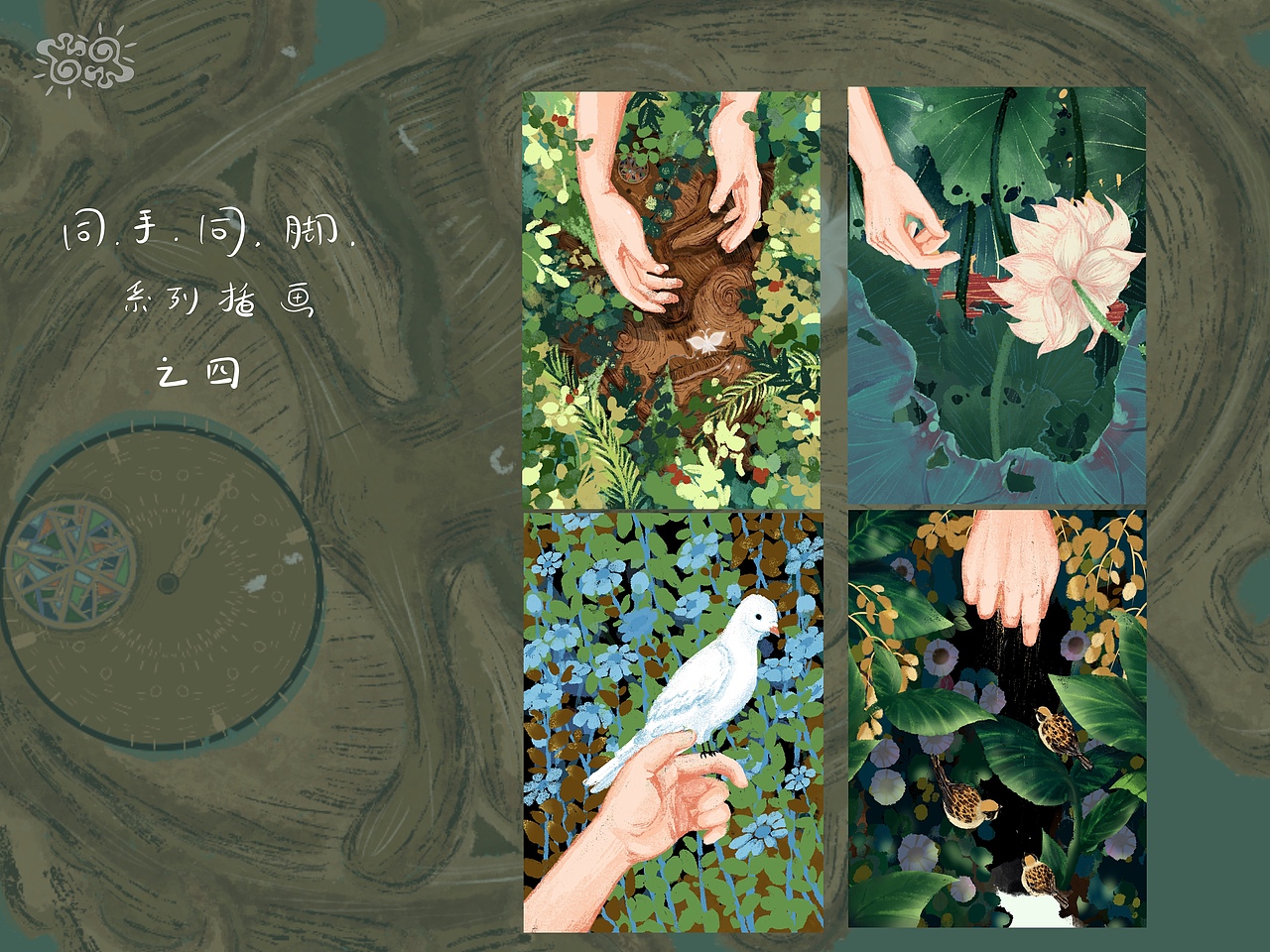 系列插画-《同·手·同·脚》（图ZMjMwNDA1NzIw） - 创作习作 - 站酷设计师棠朝原创素材 - 站酷ZCOOL