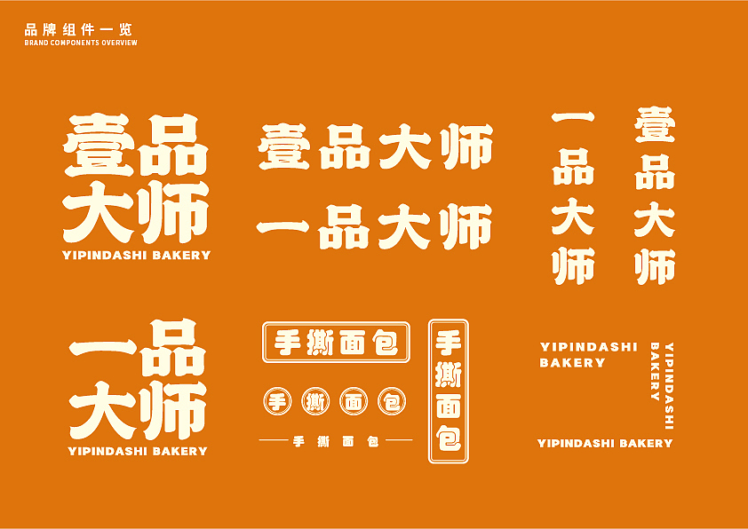 一品大师品牌提案（图ZMjczMjk3MDU2） - 品牌 - 站酷设计师BOBO品牌设计原创素材 - 站酷ZCOOL