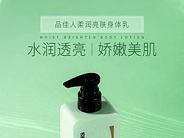 身体乳电商详情页