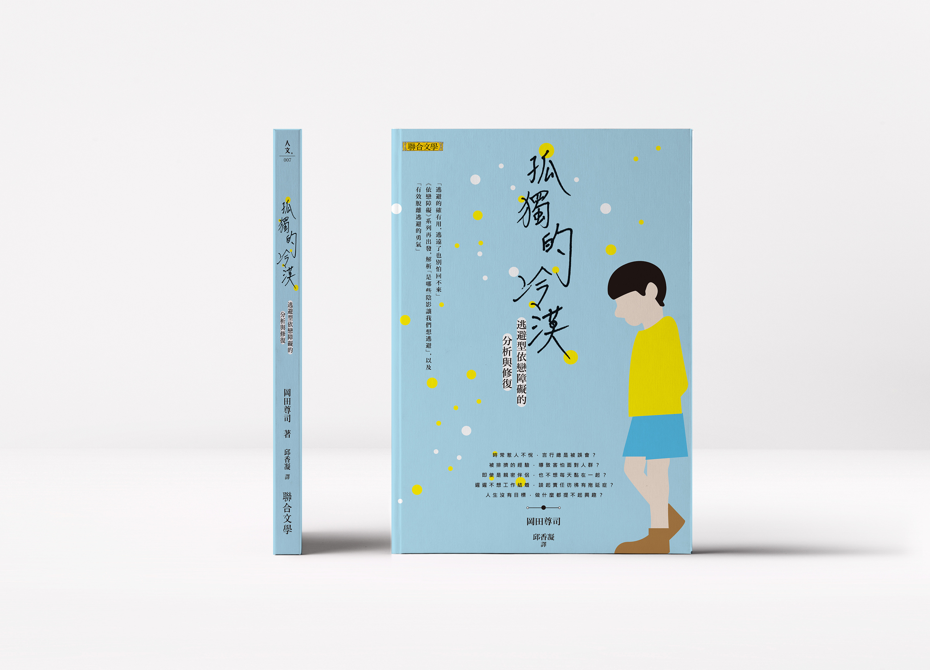 图书装帧设计 08