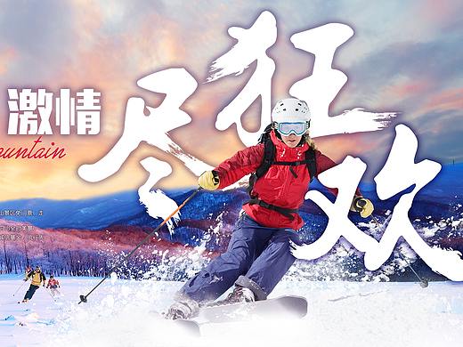 长白山景区宣传海报（个人主页-ZMzYwMTUxNjA=） - 海报 - 站酷设计师cuitree原创素材 - 站酷ZCOOL