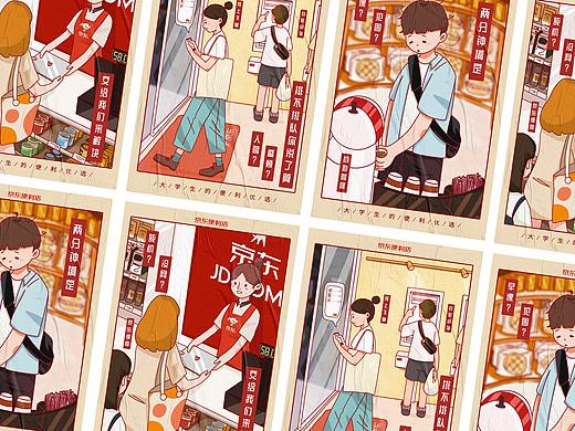 海报 | 京东便利店 · 大广赛