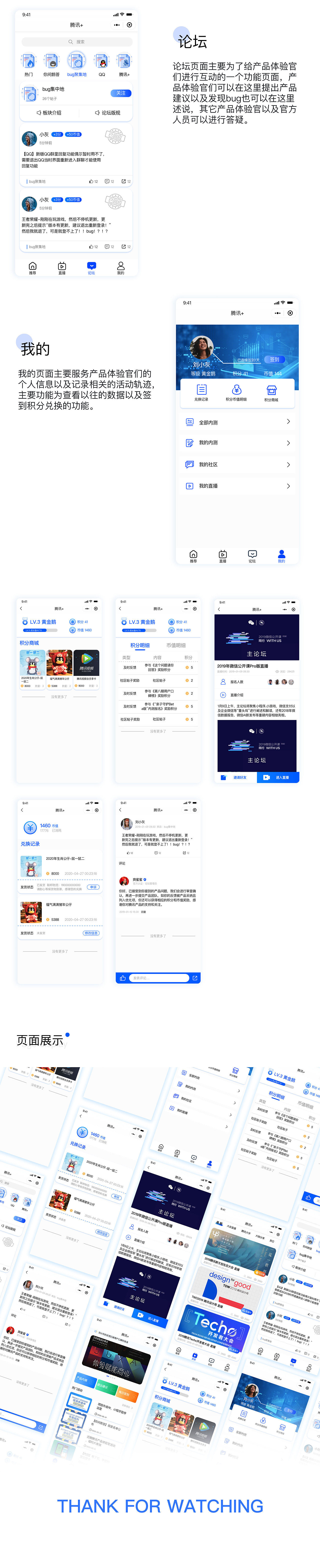 腾讯产品体验官改版（图ZMjEwMTkzNzQ4） - APP界面 - 站酷设计师Nicolehoo原创素材 - 站酷ZCOOL