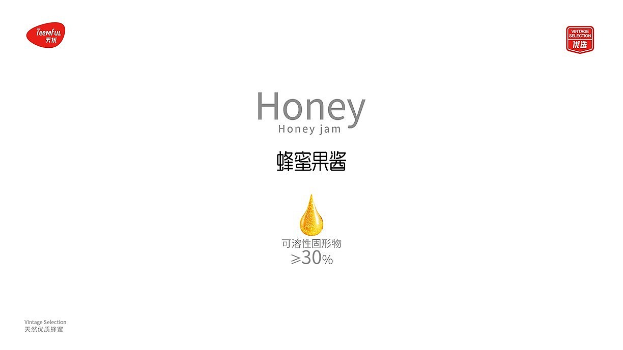 深圳正解×天虹 | 天优蜂蜜一系列果酱包装设计