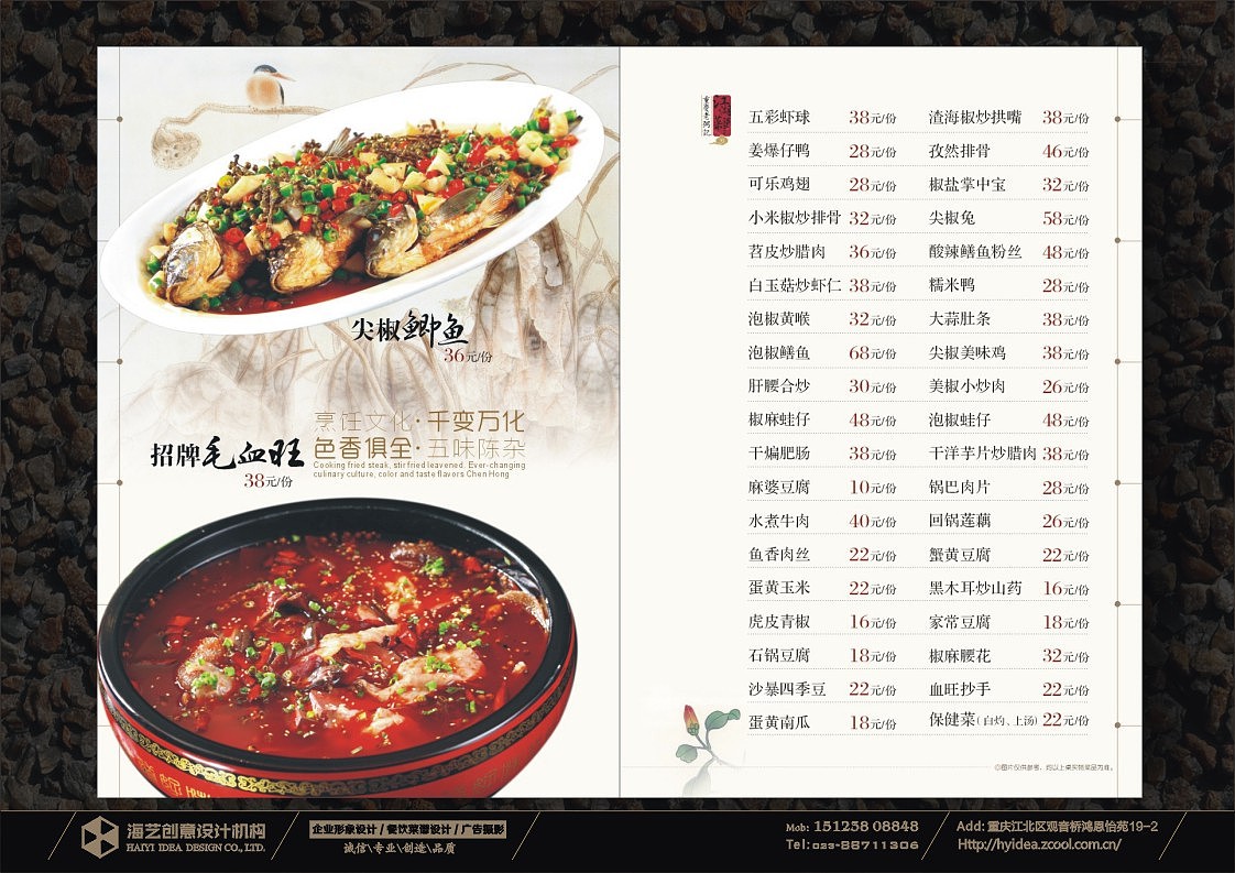 重庆老粥记江湖菜