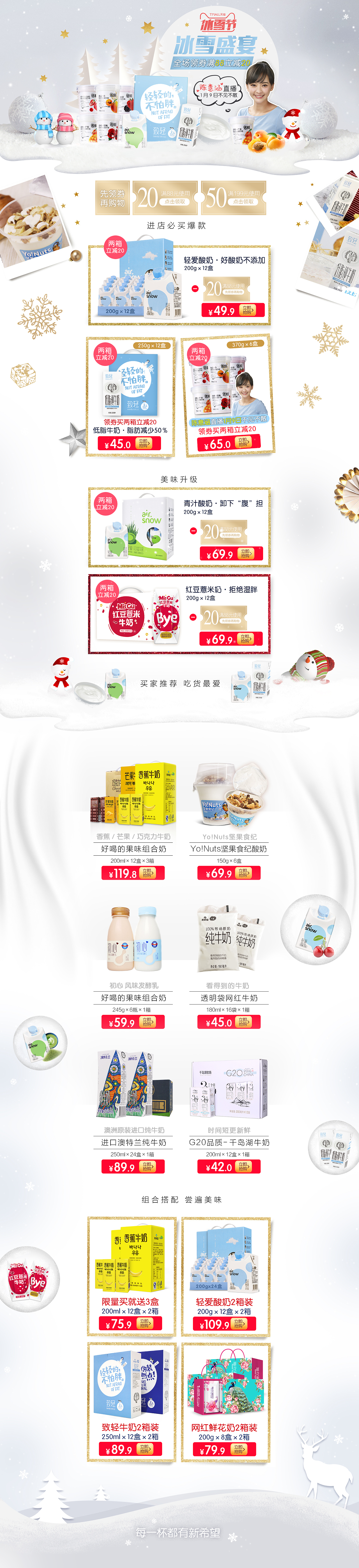 2018天猫冰雪节首页制作（图ZMTAzNzA2MjUy） - 电商 - 站酷设计师YUKILUCK原创素材 - 站酷ZCOOL