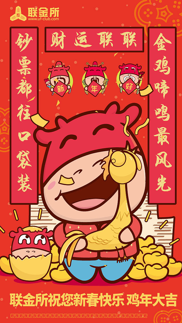 鸡年 财运联联 | 微信推送新年贺图（图ZNjkyMDM0NDg=） - 海报 - 站酷设计师EvenJoe原创素材 - 站酷ZCOOL