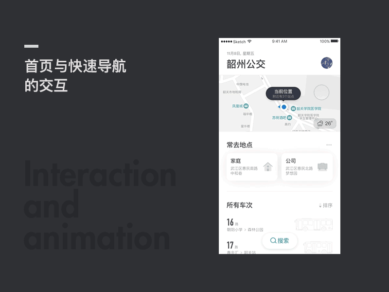 韶州公交 | 公交车实时位置查看APP