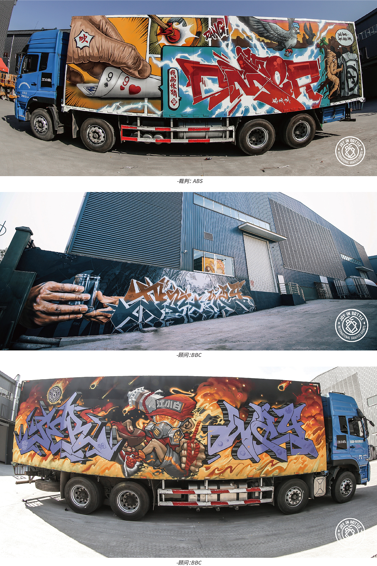 江小白第二届JOY IN BOTTLE国际涂鸦赛事