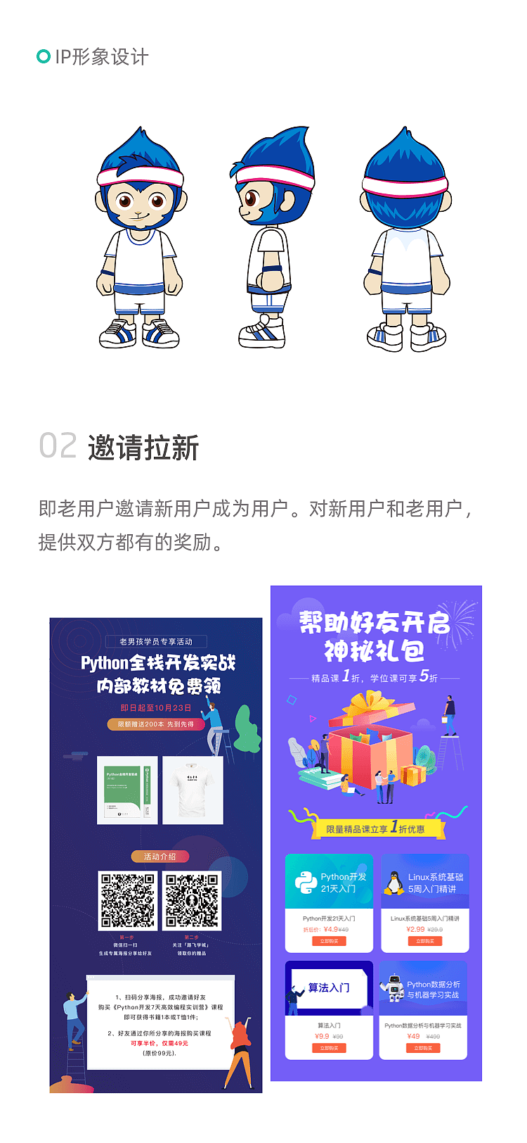 路飞学城之用户增长（图ZMTYxMzQ1MjQ0） - 企业官网 - 站酷设计师龙女在北京原创素材 - 站酷ZCOOL