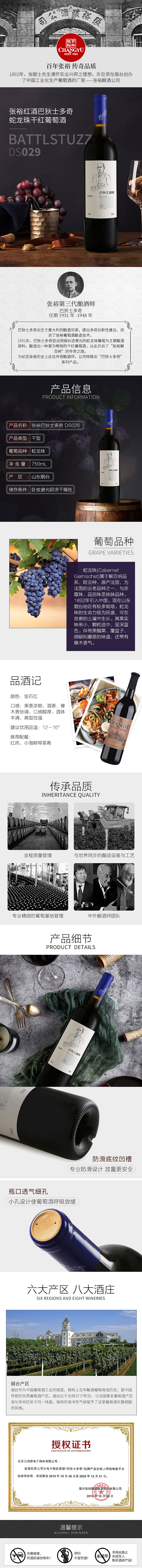 红酒详情（图ZMjIyMzMyNjc2） - 电商 - 站酷设计师Jolts原创素材 - 站酷ZCOOL