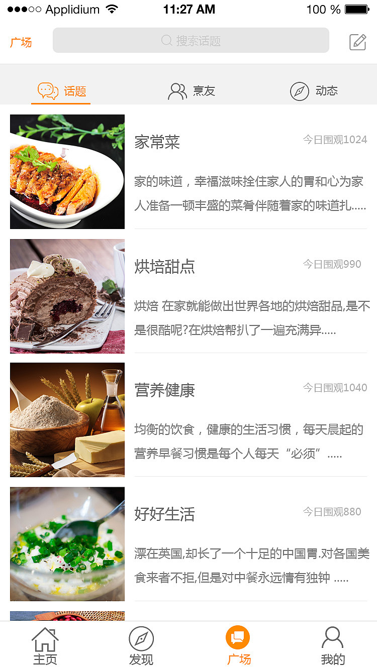 美食APP界面设计