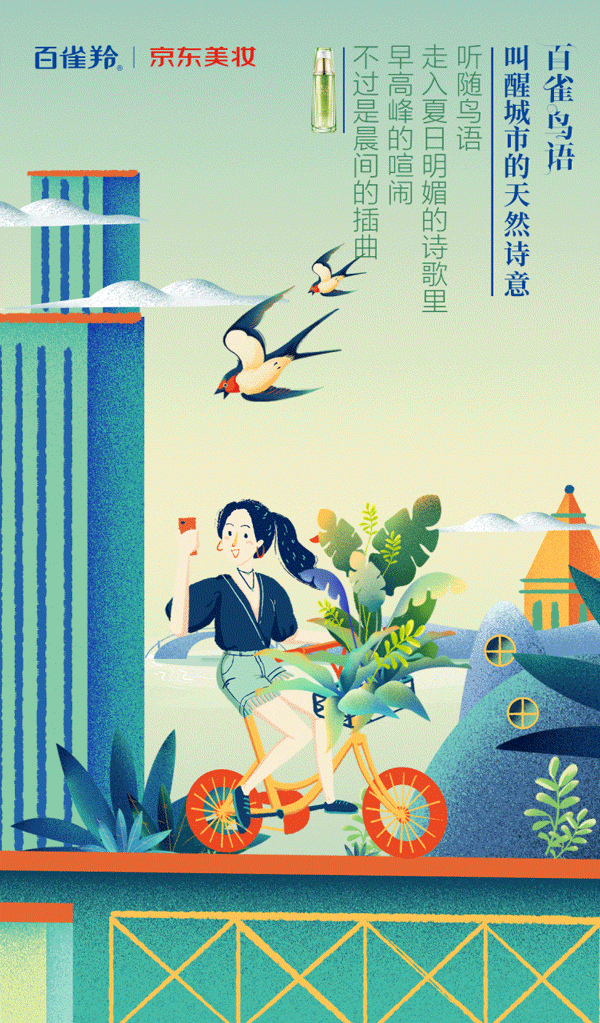 《鸟语治愈城市》x百雀羚（图ZMTc1Mjk3NDAw） - 商业插画 - 站酷设计师毛赵原创素材 - 站酷ZCOOL