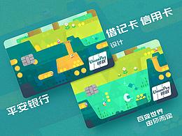 平安银行借记卡信用卡 | 掘金世界