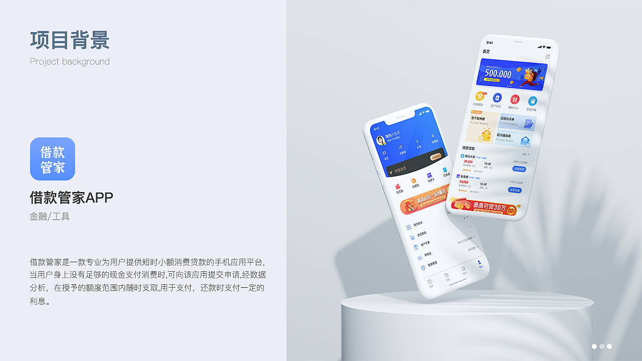 借款管家APP（图ZMjg1MjAzNjcy） - APP界面 - 站酷设计师Calm小小猫原创素材 - 站酷ZCOOL