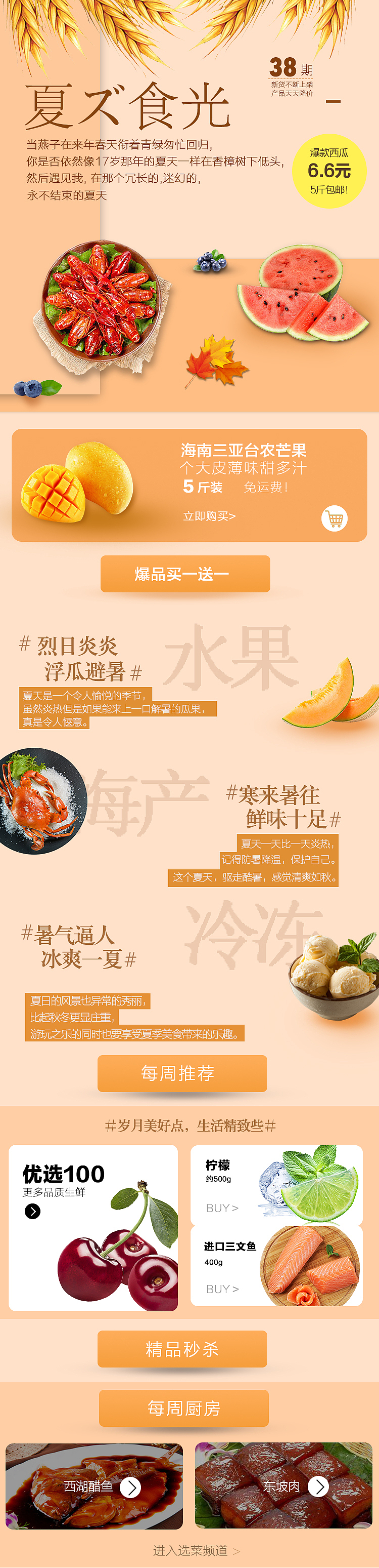 生鲜类h5（图ZMTU3ODEwNzc2） - 海报 - 站酷设计师何须问浮生情原创素材 - 站酷ZCOOL