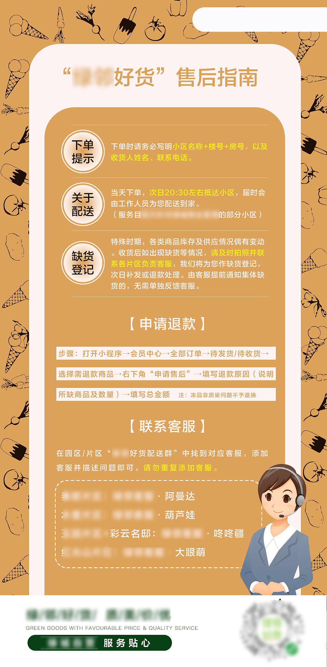 售后/海报/传播图