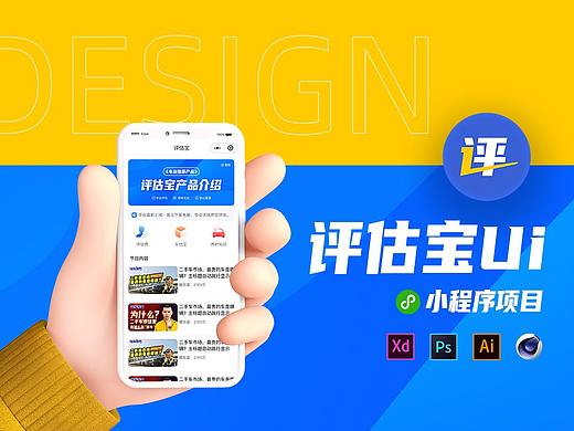 评估宝-小程序