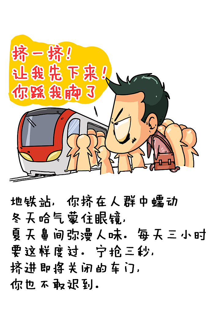 献给在北上广深奋斗的你