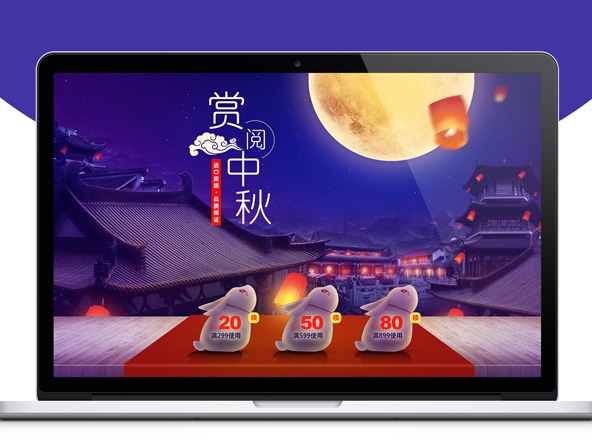 中秋