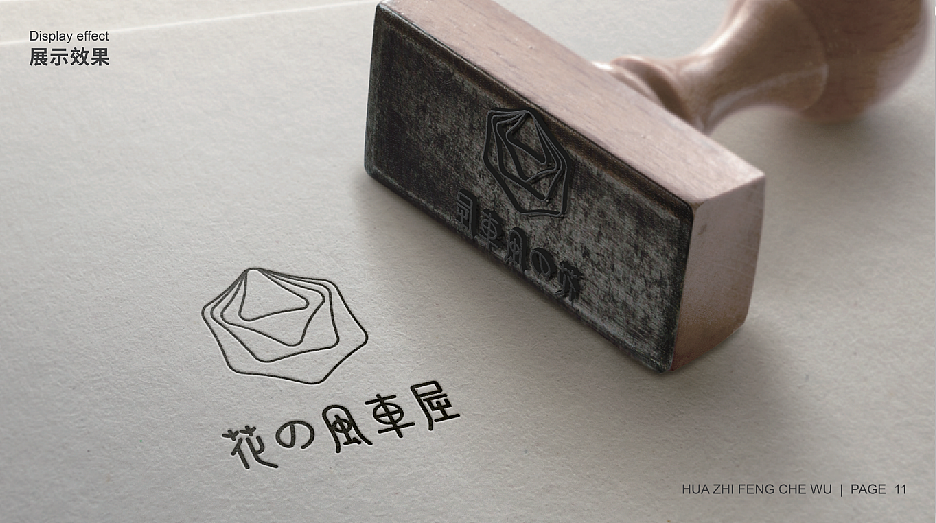 【鼎顺餐饮品牌全案设计】花枝 风车屋 vi设计 