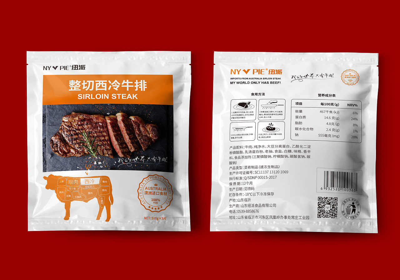 nyvpie牛排系列包装