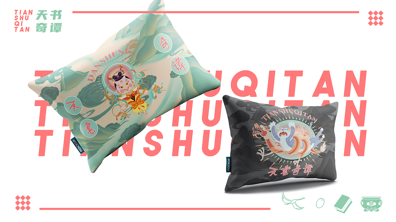 《天书奇谭》— 蛋生