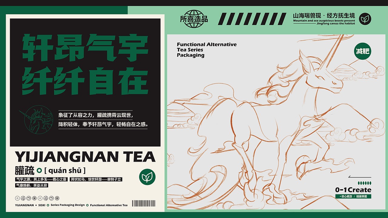 所系作品:忆江南-山海经系列代泡茶塑品