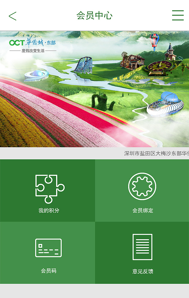 东部华侨城的飞机稿