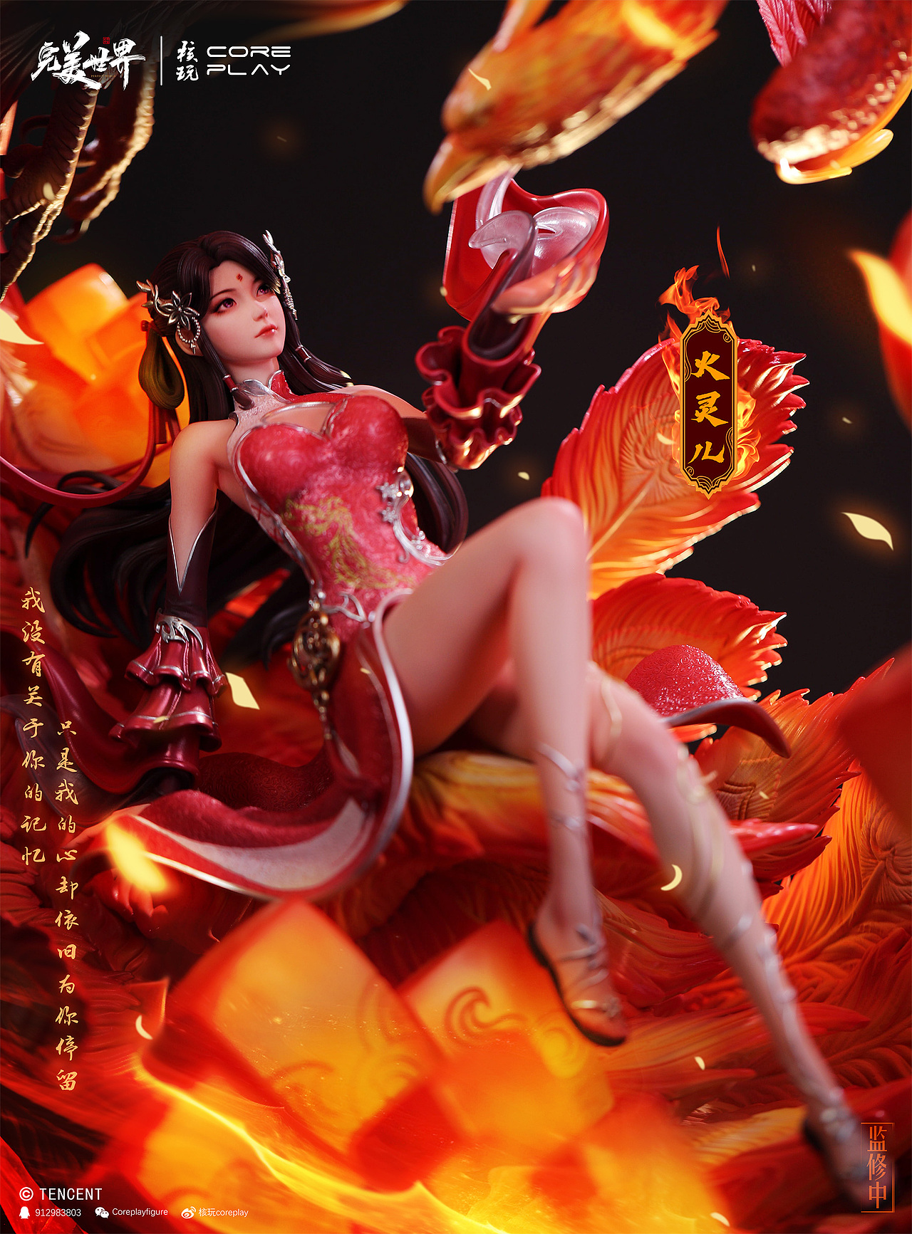 核玩coreplay X 腾讯视频《完美世界》动画，火灵儿（图ZMzY5OTAwNjA0） - 其他动漫 - 站酷设计师核玩coreplay原创素材 - 站酷ZCOOL