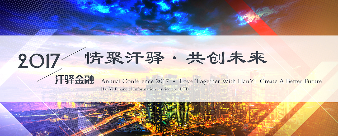 2016金融公司年会（图ZNzgxNDEzNTI=） - 文案/策划 - 站酷设计师张_小鱼原创素材 - 站酷ZCOOL