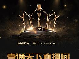 上线海报