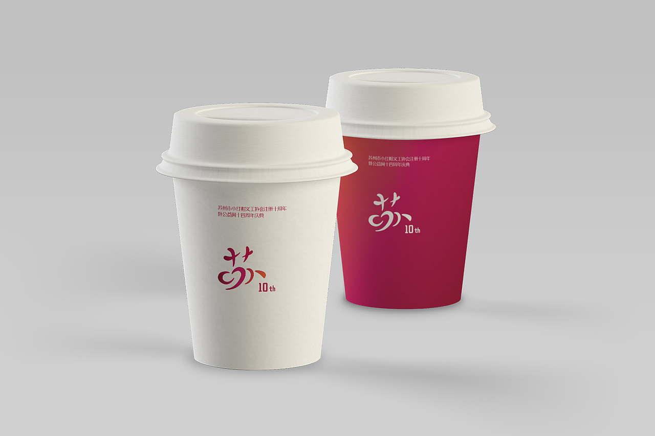 公益组织十周年庆典ＬＯＧＯ及主视觉设计（图ZMTIwMzQ4Mzg0） - 品牌 - 站酷设计师IrisSH原创素材 - 站酷ZCOOL