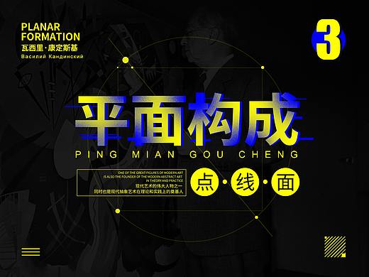 平面构成中面的定义与应用 懂得面在设计中的作用 能提高对设计的理解