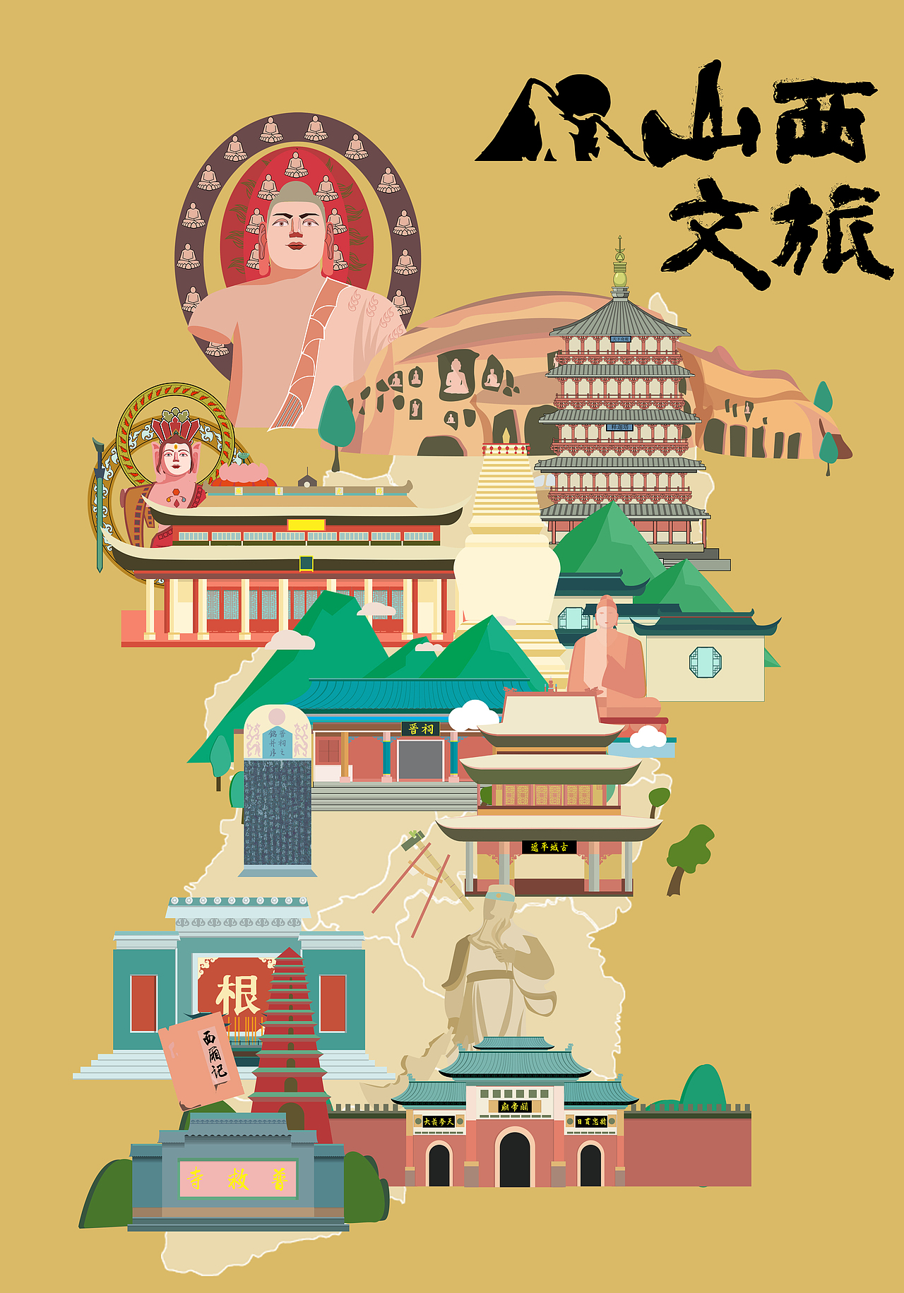 山西文旅（图ZMjI0NTA4ODY0） - 商业插画 - 站酷设计师小圣埃蒂安原创素材 - 站酷ZCOOL