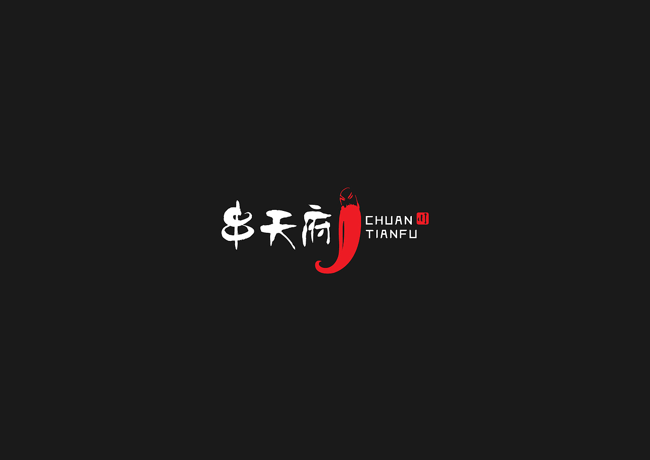​串天府成都串串品牌设计（图ZMTAyNjM3NDk2） - 品牌 - 站酷设计师葱子ZHY原创素材 - 站酷ZCOOL