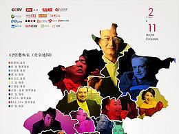 海报设计--艺术节