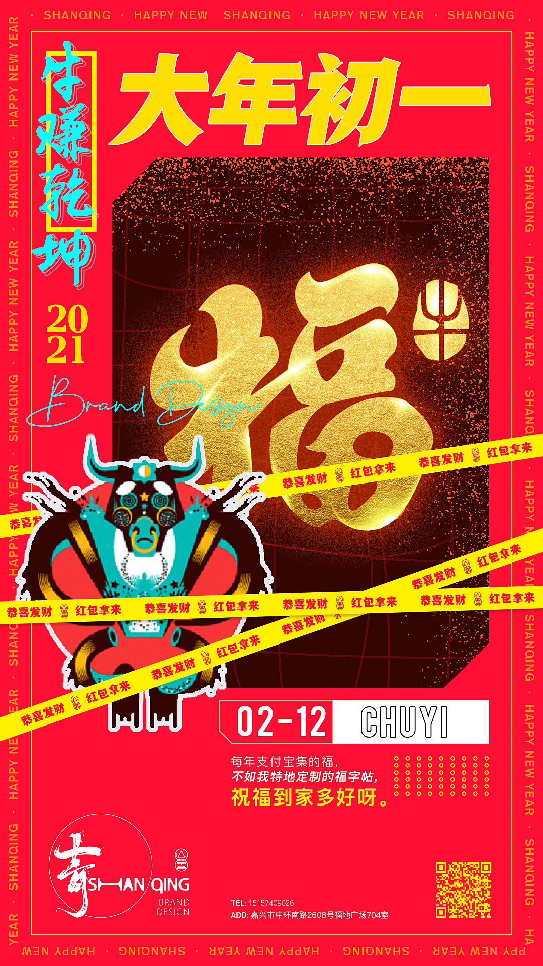 牛年新年海报系列欣赏|山青品牌海报系列（图ZMjQyODQ2NDA0） - 海报 - 站酷设计师山青姐姐V女王原创素材 - 站酷ZCOOL